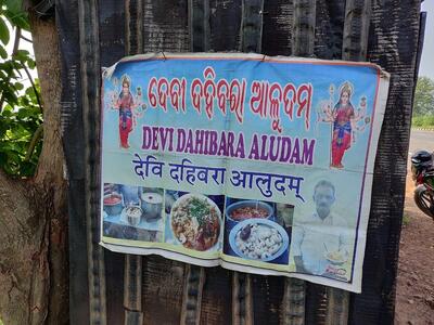 Devi dahibara Aludum