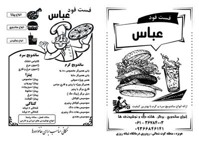 فست فود عباس صاکی