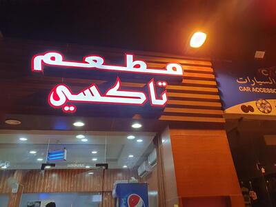Taxi Restaurant