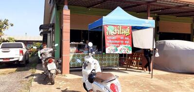 ร้านยำ​ใหญ่​