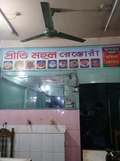 Preeti Mahal Restaurant