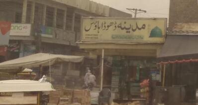 Madina Dhoda House & Bakers