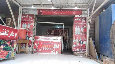 ابوعامر للحوم