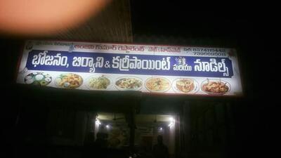 Anjinikumar Restaurant