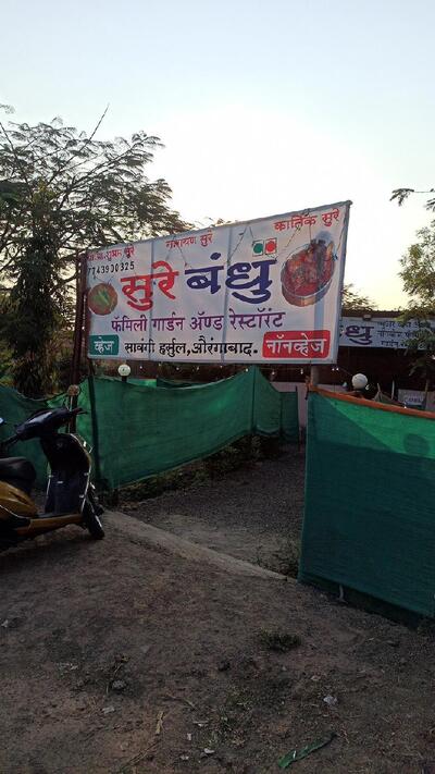 Sure bandhu family garden and restaurant