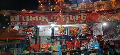 Maa Menoka Restaurant