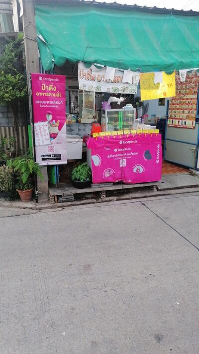 ป้าติ่ง อาหารตามสั่ง