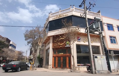 رستوران سجادی