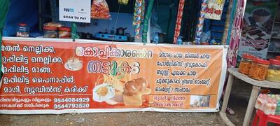 Kochikarante thattu kada