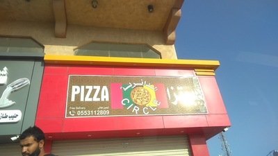 Pizza circle