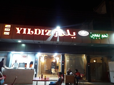 مطعم جوهرة الموصل
