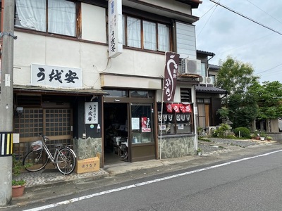 うを安