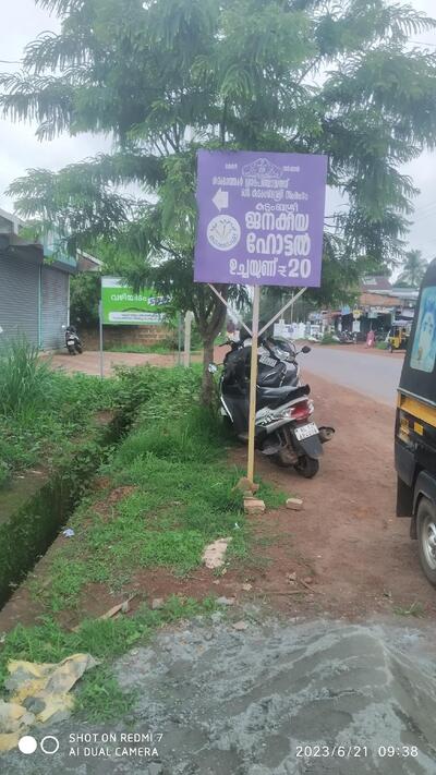 Chorkala - ജനകീയ ഹോട്ടൽ കുടുംബശ്രീ kurumathur ഗ്രാമപഞ്ചായത്ത്