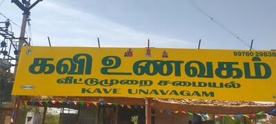 KAVi unavagam mess hotel