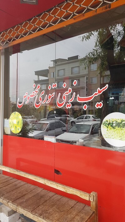 Kayvan Oven-baked potato