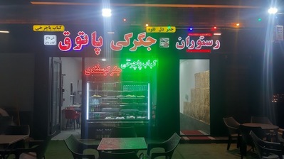 رستوران و کترینگ زعفران