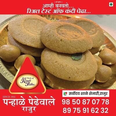 Panhale Pedhewale Rajur - Kandi Pedha