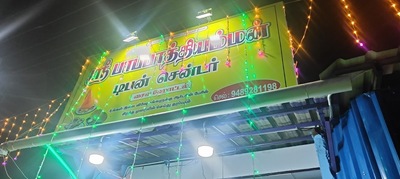 Pappathi Amman Tiffen Centre