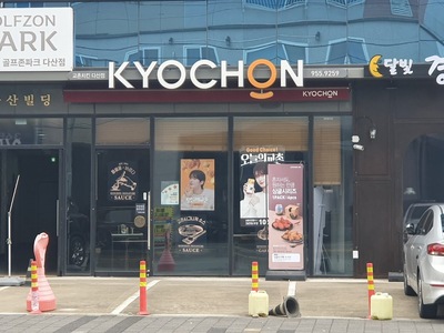 교촌치킨다산점