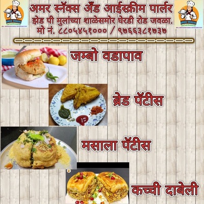 Amar Snacks And Ice Cream Parlor