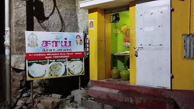 சாய் இரவு உணவகம்