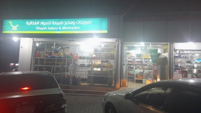 فول وتميس الكرم