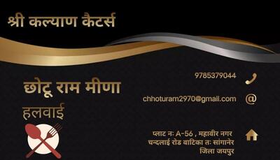 श्री कल्याण कैटरर्स