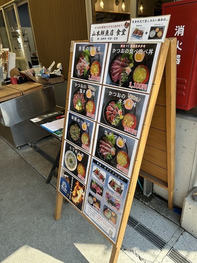 山本鮮魚店