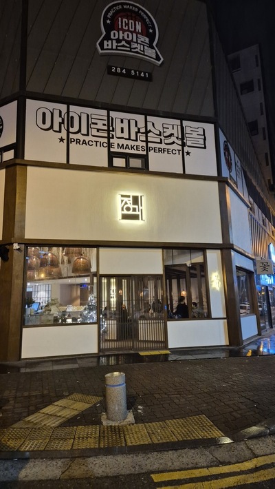 정각 무안남악점