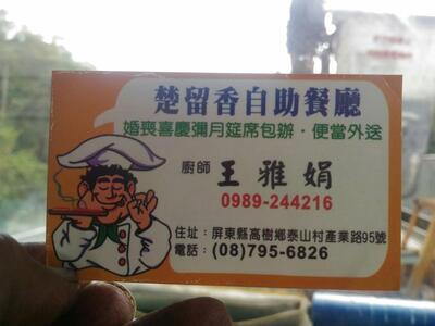 楚留香自助餐