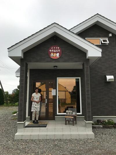 やまき牧場きずな
