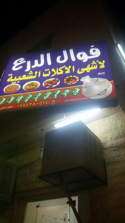 Voile Shield Popular Sudanese cuisine