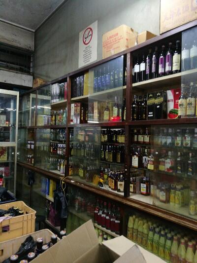 文坤贸易药行酒庄 Perniagaan Boon Khoon