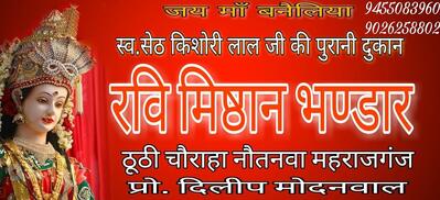 Ravi Mishthan Bhandar