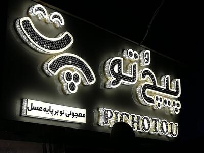 pichotou icecream cafe