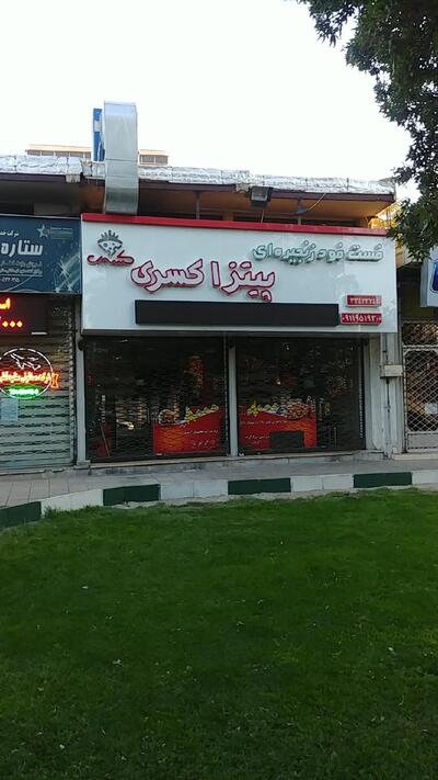 پیتزا کسرا
