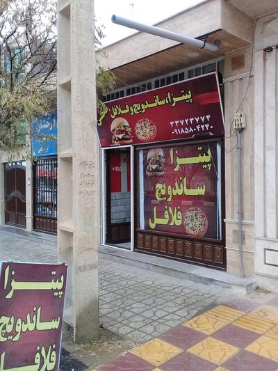 پیتزا و ساندویچ محسن برزابادی