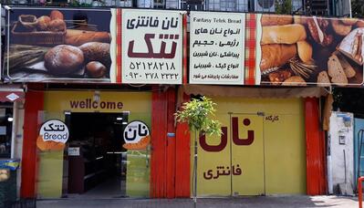 نانوایی فانتزی تتک