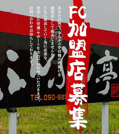 唐揚ふんぷん亭 新田原店