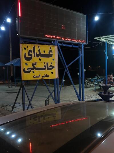 رستوران عالیس