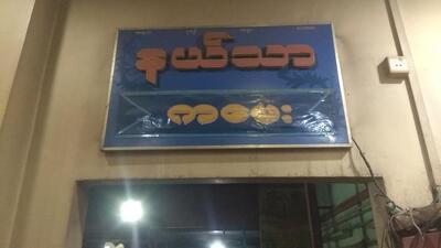 Nae Thar Cafe