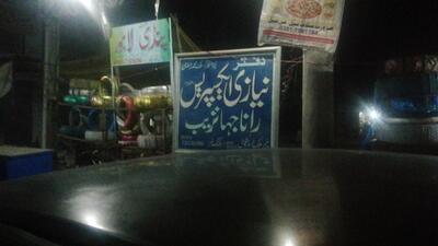 Younas Hotel