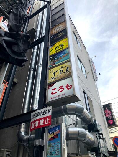 草加 J.D.A