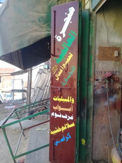 منجرت العالمية