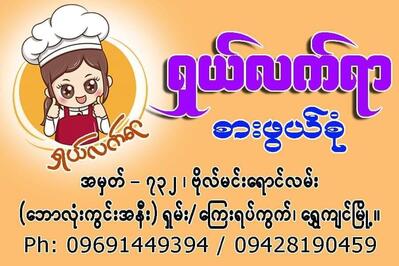 ႐ွယ္​လက္​ရာ