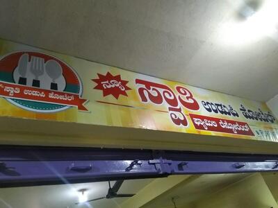HOTEL SWATHI photo