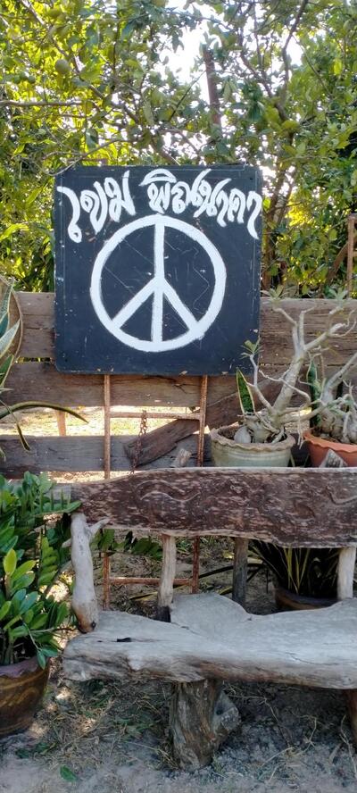 บ้านเขม พิณนาคา