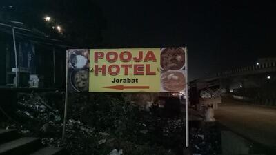 Pooja Restaurant photo