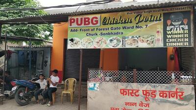 PUBG CHICKEN POINT RESTAURANT