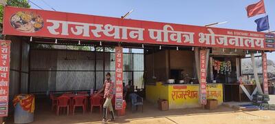 राजस्थान पवित्र भोजनालय